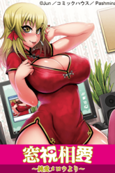 soushi-souai-junai-mellow-yori-1-cv1
