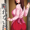 kotowarenai-haha-1-cv1